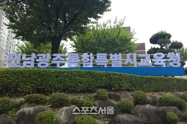 전남광주통합특별시교육청, 2027학년도 대입 수시모집 대비 집중 상담 운영