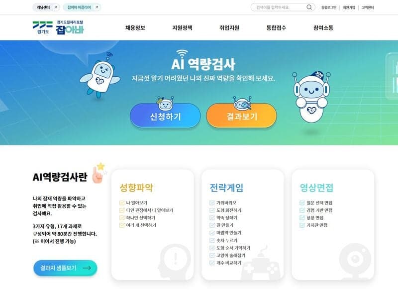 경기도일자리재단 '잡아바', 연 455만 원 취업 사교육비 부담 덜어준다