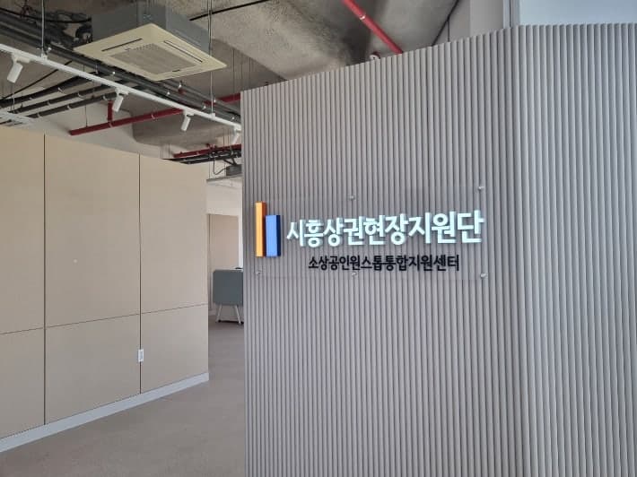 시흥시, 창업부터 회생까지 소상공인 원스톱 지원 강화