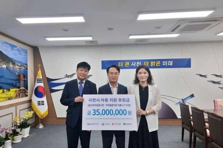 한국항공우주산업(KAI), 사천 저소득 출산가정·가족돌봄아동 위해 3500만원 후원