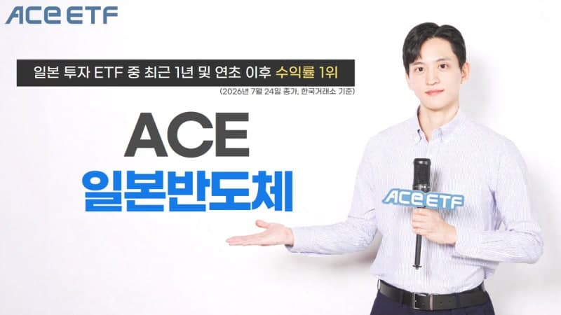 한국투자신탁운용 'ACE 일본반도체', 일본 투자 ETF 수익률 1위 달성