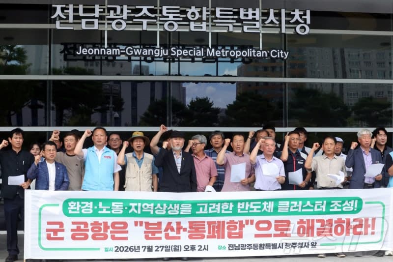 전남광주 시민단체, 광주 군 공항 무안 이전 중단 및 기능 분산 촉구