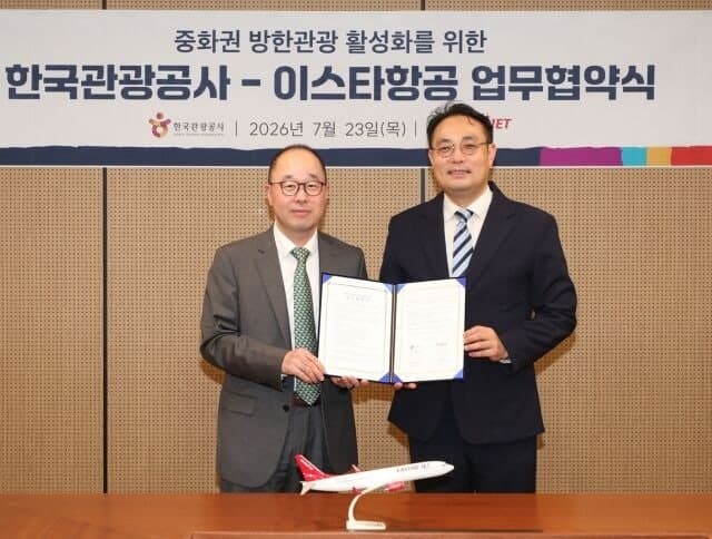 한국관광공사·이스타항공, 지방공항 중화권 관광객 유치 맞손