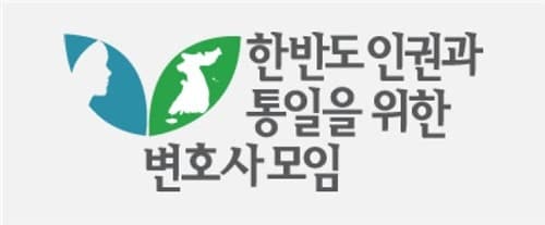 한변, 보완수사권 폐지 형소법 개정안은 위헌…즉각 철회 및 재의 요구