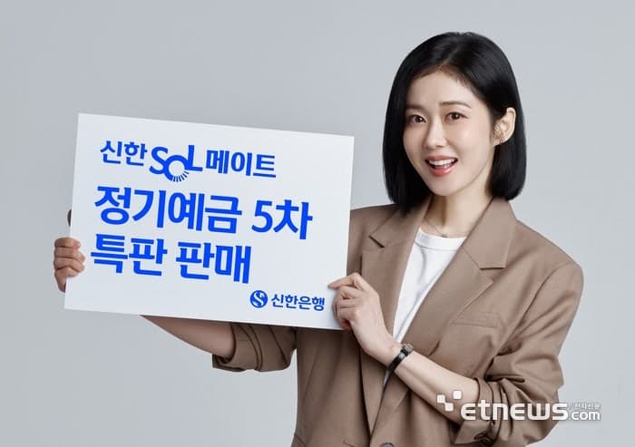 신한은행, 시니어 특화 'SOL메이트 정기예금' 5차 특판…최고 연 3.5% 금리 제공