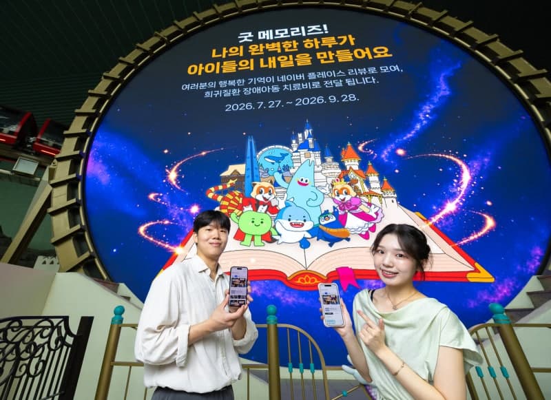 롯데월드, 네이버와 함께하는 ‘놀면서 기부하자’ 시즌 5 시작