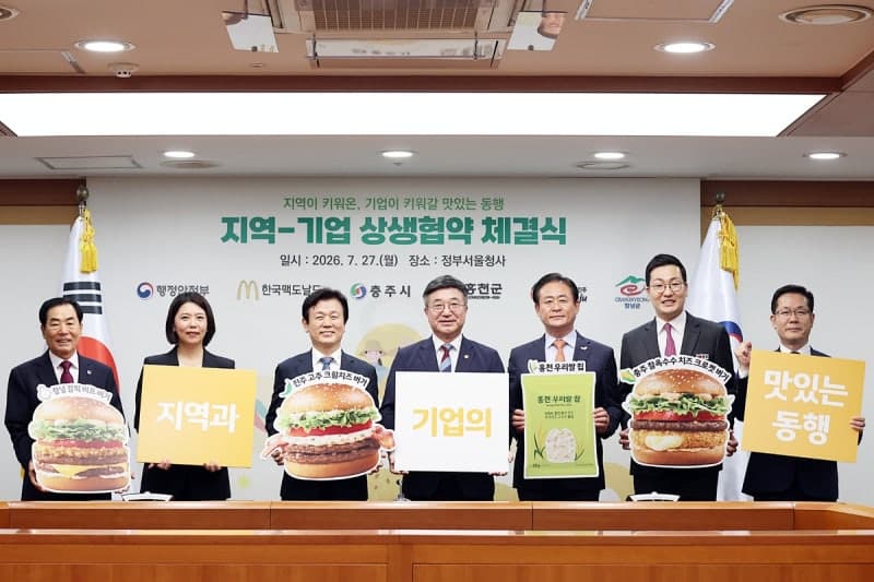 맥도날드, 충주·홍천 등 4개 지자체와 손잡고 '한국의 맛' 프로젝트 확대