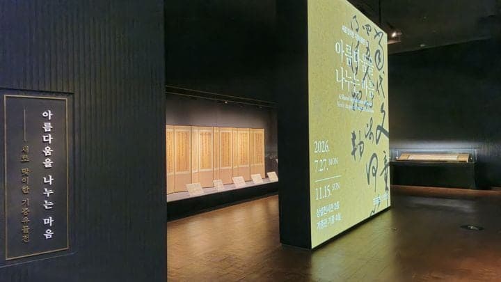 백범 김구 친필 병풍 등 기증유물 13점 국립중앙박물관서 공개