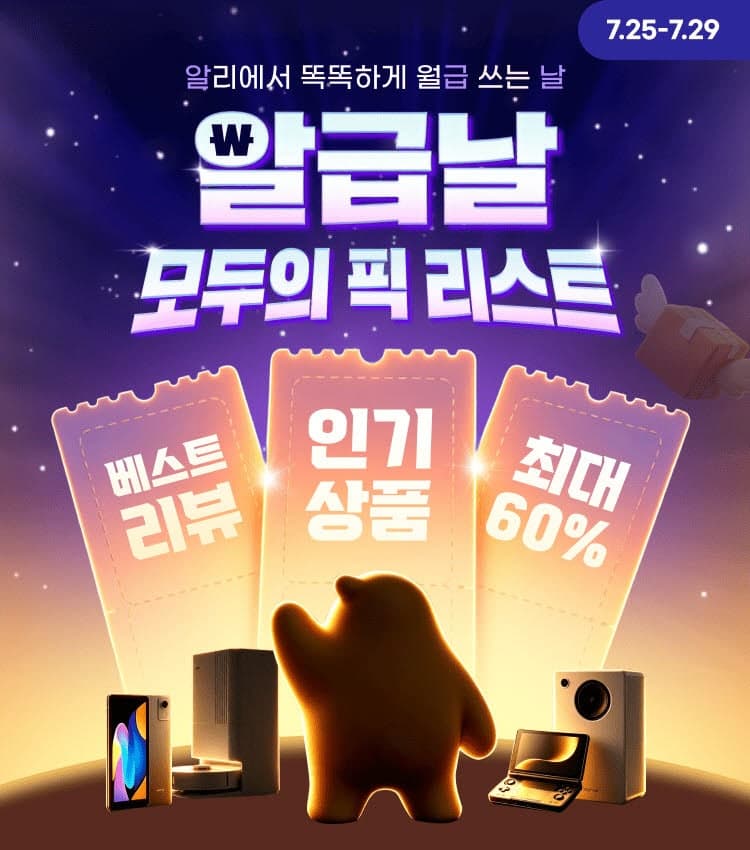 알리익스프레스, 실제 구매 후기 기반 '알급날 모두의 픽 리스트' 프로모션 진행