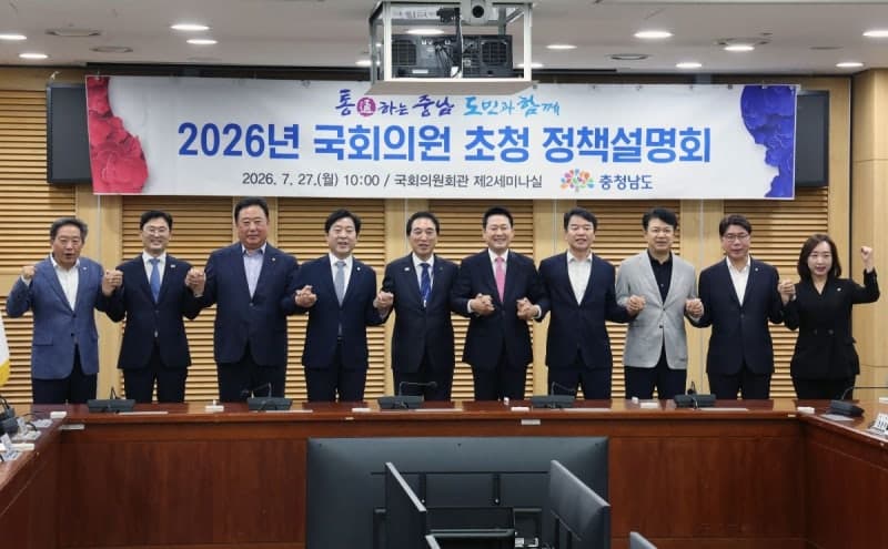 충남도, 민선 9기 첫 국회의원 정책설명회 개최…국비 13조 시대 협력
