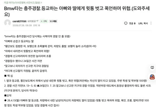 운전 시비 중 폭언한 운전자 알고 보니 현직 경찰…경찰 감찰 착수