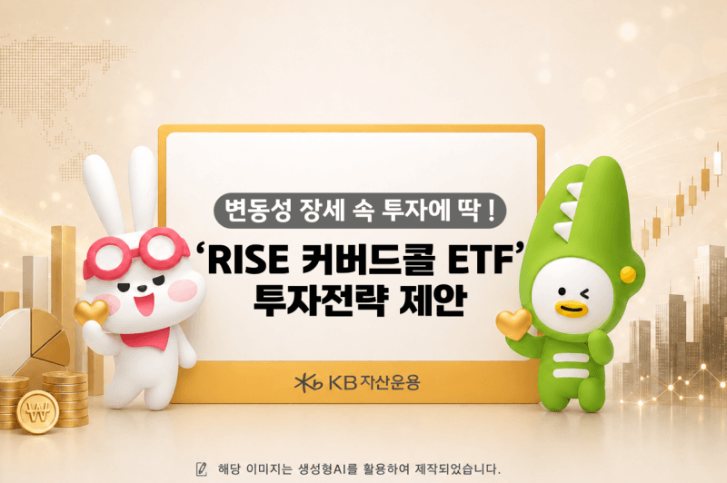 삼성자산운용 'FunETF' 글로벌 확장과 KB운용의 'RISE 커버드콜' 전략