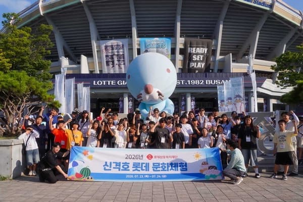 롯데삼동복지재단, 울산 지역 아동 39명 대상 1000만원 규모 문화체험 지원