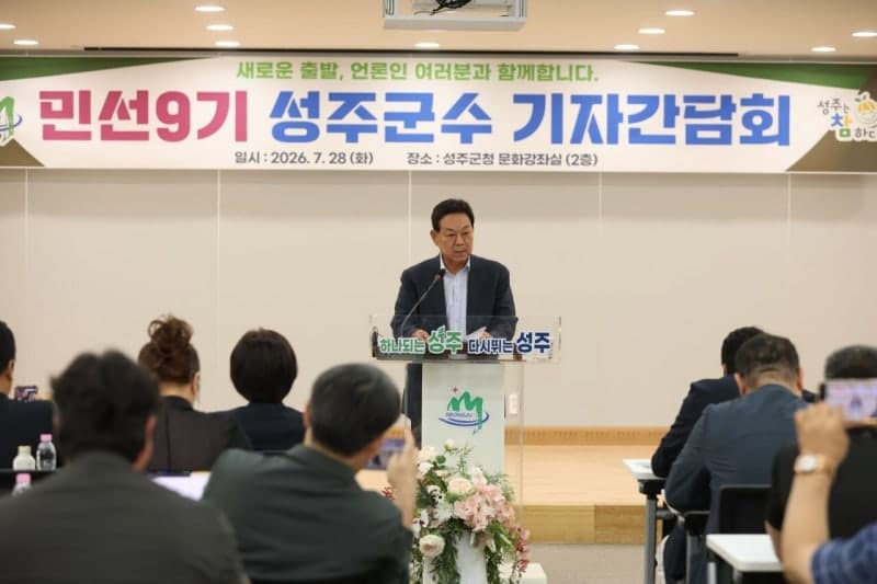 전화식 성주군수, 민선9기 5대 공약 발표…'하나되는 성주, 다시 뛰는 성주' 청사진 제시