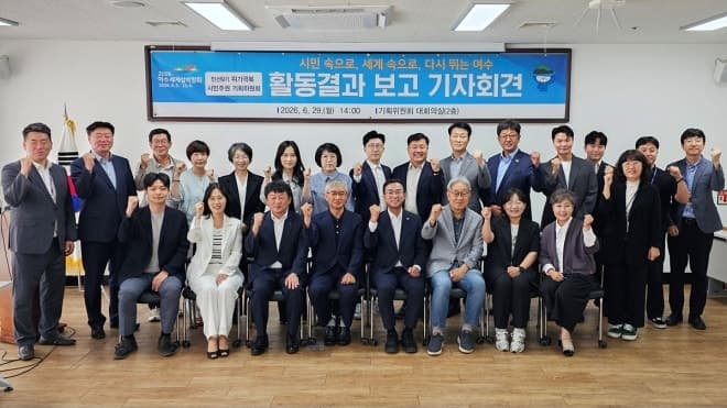 여수시, 민선 9기 시정 청사진 담은 시민주권 기획위원회 백서 공개