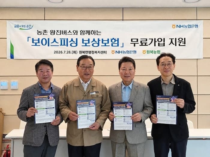 NH농협은행, 농촌 왕진버스 연계해 보이스피싱 보상보험 무료 가입 지원