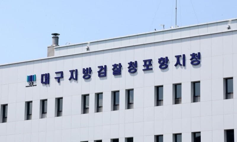 포항지진 촉발 지열발전 관계자 5명 무죄 판결에 검찰 항소