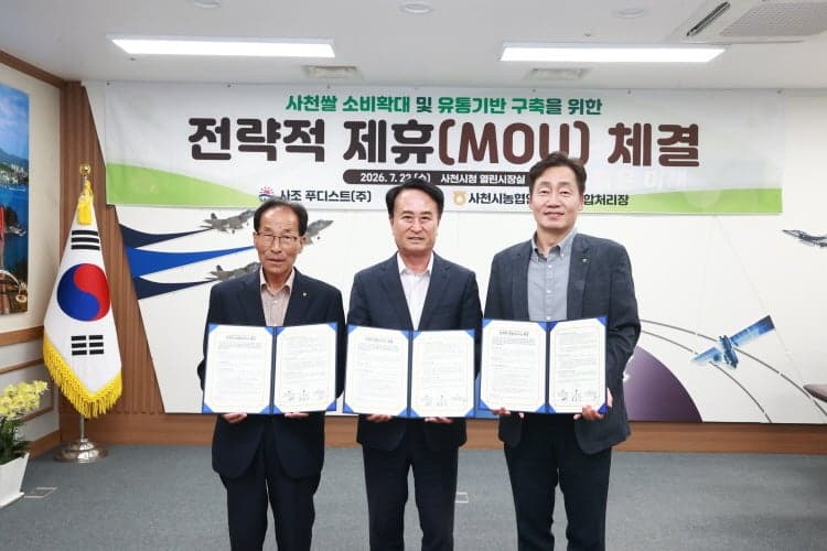 사조푸디스트, 사천시·사천농협과 손잡고 '시월애쌀' 전국 공급 나선다