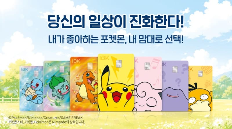 내 원픽은 누구? IBK기업은행, 포켓몬 7종 체크카드 출시