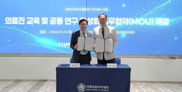바임-이대서울병원, 메디컬 에스테틱 의료진 교육 및 공동 연구 협약 체결