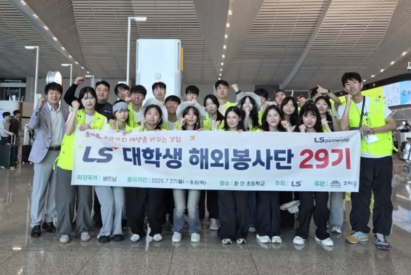LS그룹, 29기 대학생 해외봉사단 베트남·인도네시아 파견