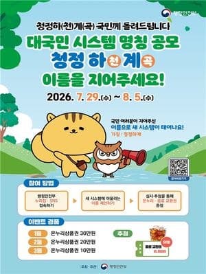 계곡 ‘자릿세’ 이제 휴대전화로 신고…행안부, 하천·계곡 시스템 8월 도입