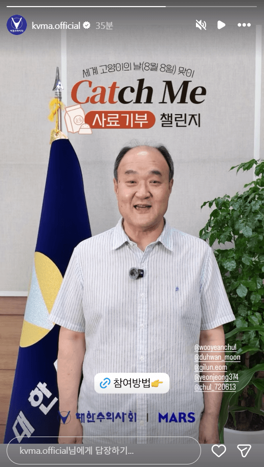 대한수의사회·한국마즈, 세계 고양이의 날 맞아 '캣치미 챌린지' 진행
