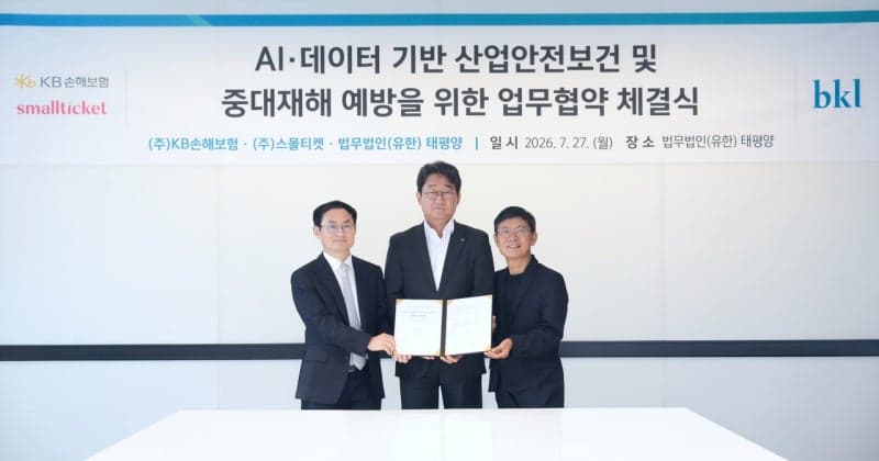 KB손해보험·태평양·스몰티켓, AI·데이터 기반 택배·물류 안전관리 혁신 나선다