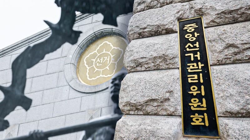 중앙선관위, 청사 방호 명목으로 14억 들여 '셀프 요새화' 추진