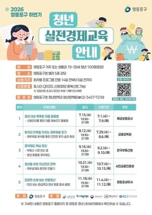 영등포구, 청년 경제적 자립 돕는 '실전 경제교육' 개최