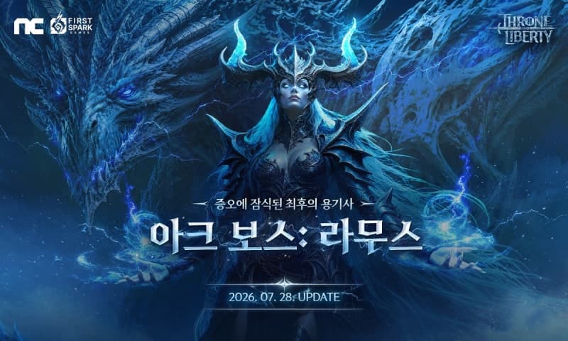 엔씨소프트 TL, 신규 영지 닉스 및 첫 탑승형 아크 보스 라무스 공개