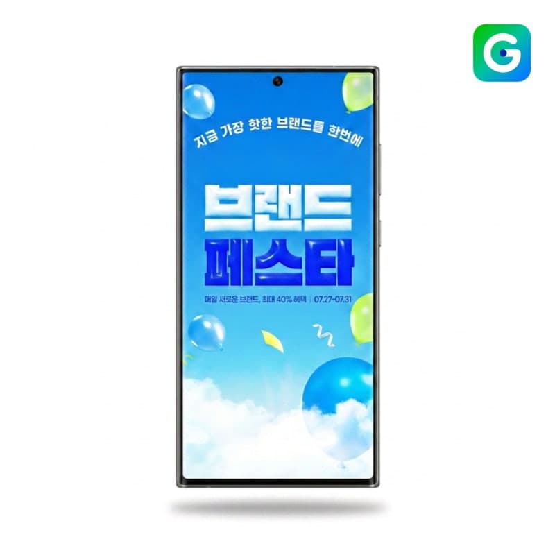G마켓, 76개 브랜드와 '브랜드 페스타' 개최…최대 40% 할인