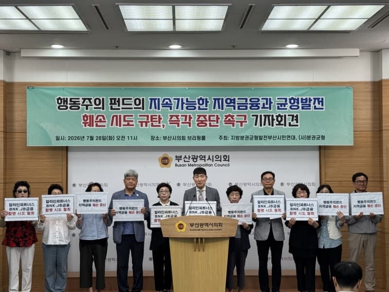 부산 시민사회, 행동주의 펀드의 BNK·JB 금융 합병 시도 즉각 중단하라