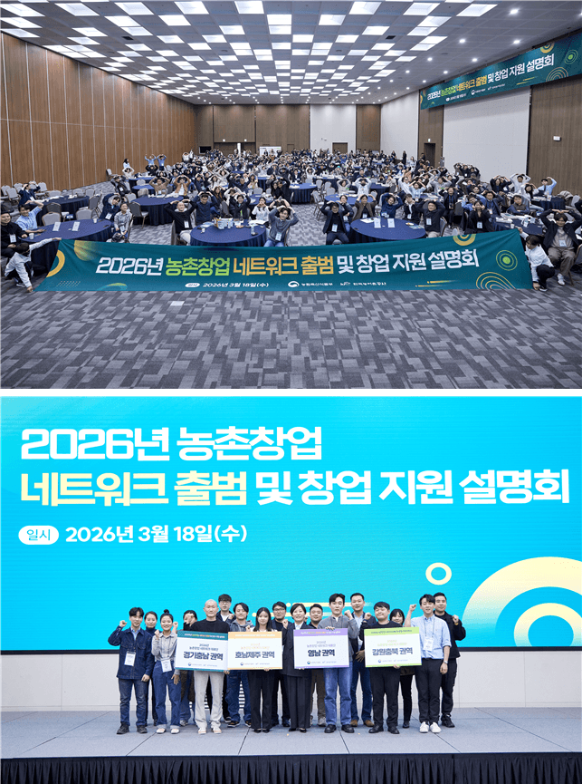 농촌창업 생태계 키운다…익산서 권역 리더 워크숍 개최
