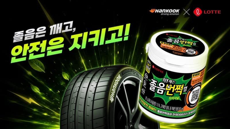 한국타이어, 롯데웰푸드와 이색 협업…'졸음번쩍 껌' 구매 시 타이어 30% 할인