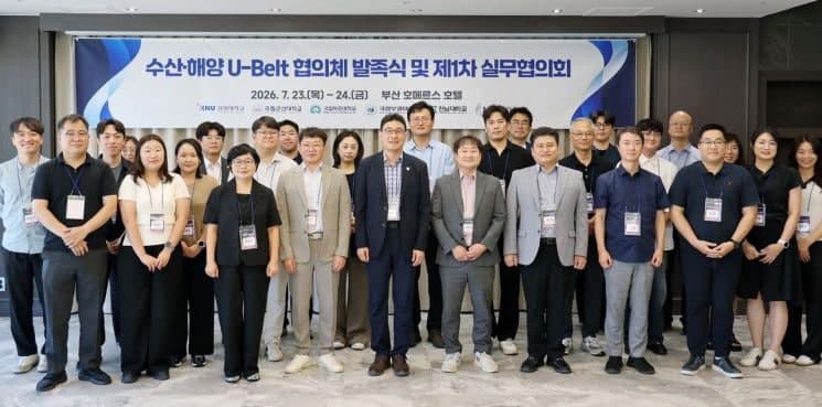 전국 6개 국립대 '수산·해양 U-Belt' 협의체 출범… 공동 연구 나선다