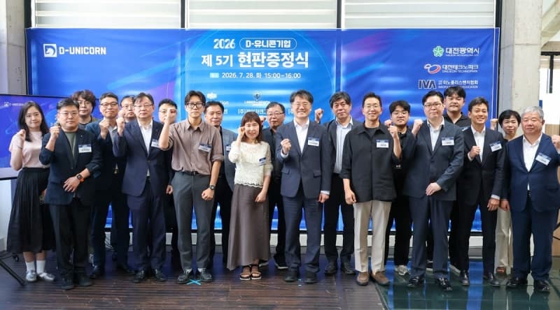 대전시, 제5기 D-유니콘기업 6곳 선정 및 현판 증정식 개최