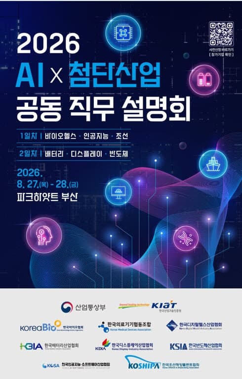 산업부·KIAT, '2026 AI×첨단산업 공동 직무설명회' 개최…22개 기업 참여