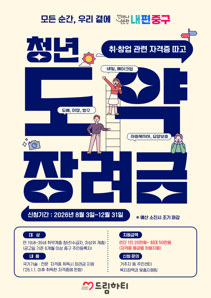 서울 중구, 저소득 청년 자격증 취득 시 최대 50만원 지원