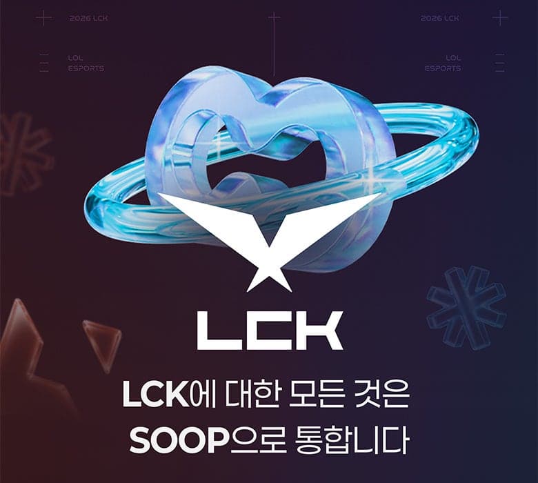 SOOP, 2026 LCK 3라운드 다국어 중계 및 팬 참여 이벤트 진행