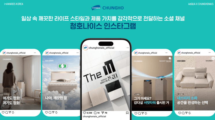 청호나이스, ‘소셜아이어워드 2026’ 생활 브랜드 분야 최우수상 영예