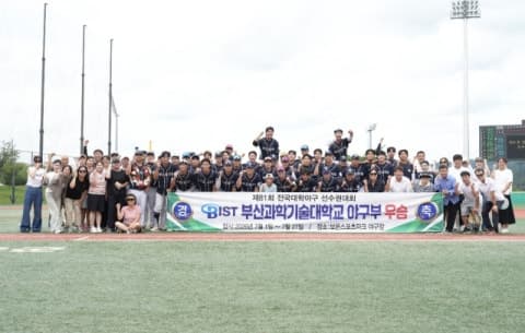 부산과학기술대 야구부, 전국대학야구선수권 우승으로 커리어 그랜드슬램 달성