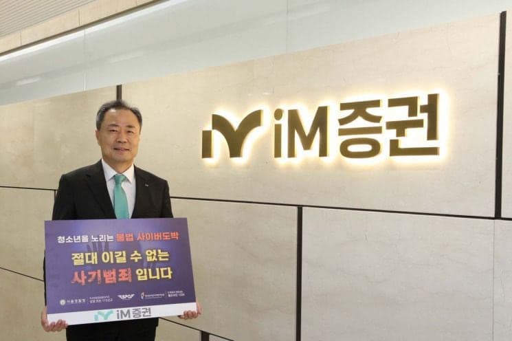 박태동 iM증권 대표, 청소년 불법도박 예방 릴레이 캠페인 동참