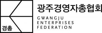 광주경영자총협회, 융·복합 가전산업 고용지원 대상 전남까지 확대