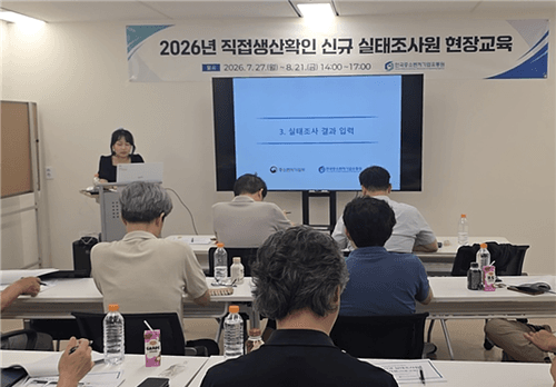 한국중소벤처기업유통원, 직접생산 확인 실태조사원 178명 현장 실습교육 실시