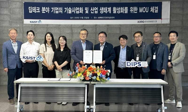한국로봇융합연구원-KAIST GCC, 딥테크 기술사업화 협력체계 구축