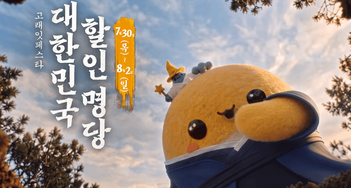 이마트, 7월 30일부터 나흘간 '고래잇 페스타' 열고 최대 50% 할인