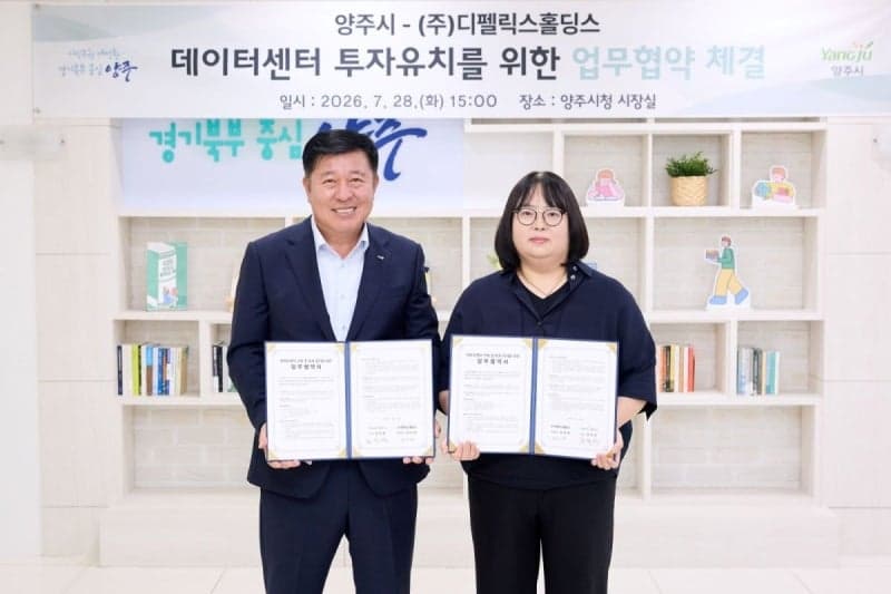 양주시, 40MW급 데이터센터 유치…경기북부 첨단산업 거점 도약