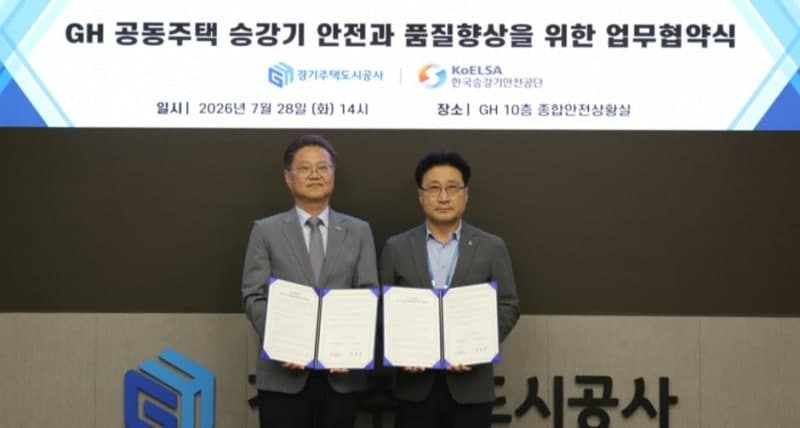 경기주택도시공사-한국승강기안전공단, 공동주택 승강기 안전관리 강화 맞손