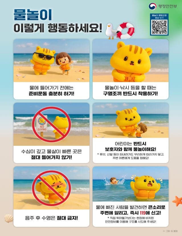 행정안전부, 보령머드축제·대천해수욕장 안전관리 현장 점검
